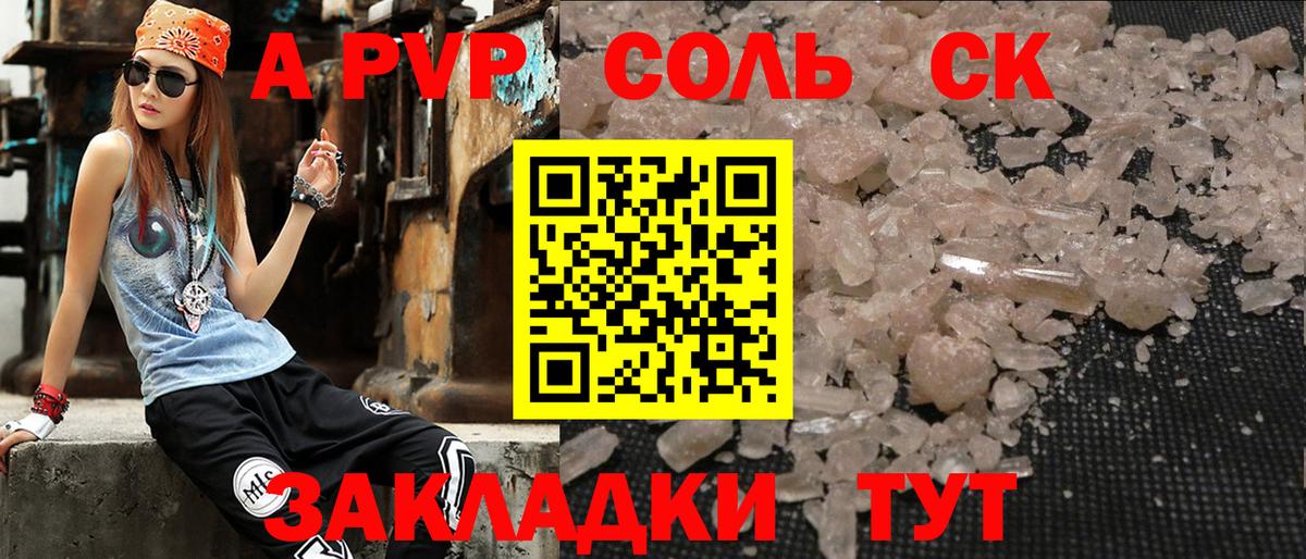 Alpha PVP крисы CK  Alpha-PVP крисы CK  закладки  Гурьевск  A PVP СК КРИС 