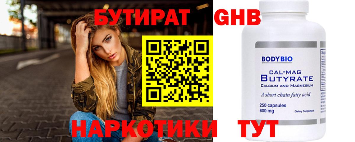 БУТИРАТ бутандиол Гурьевск