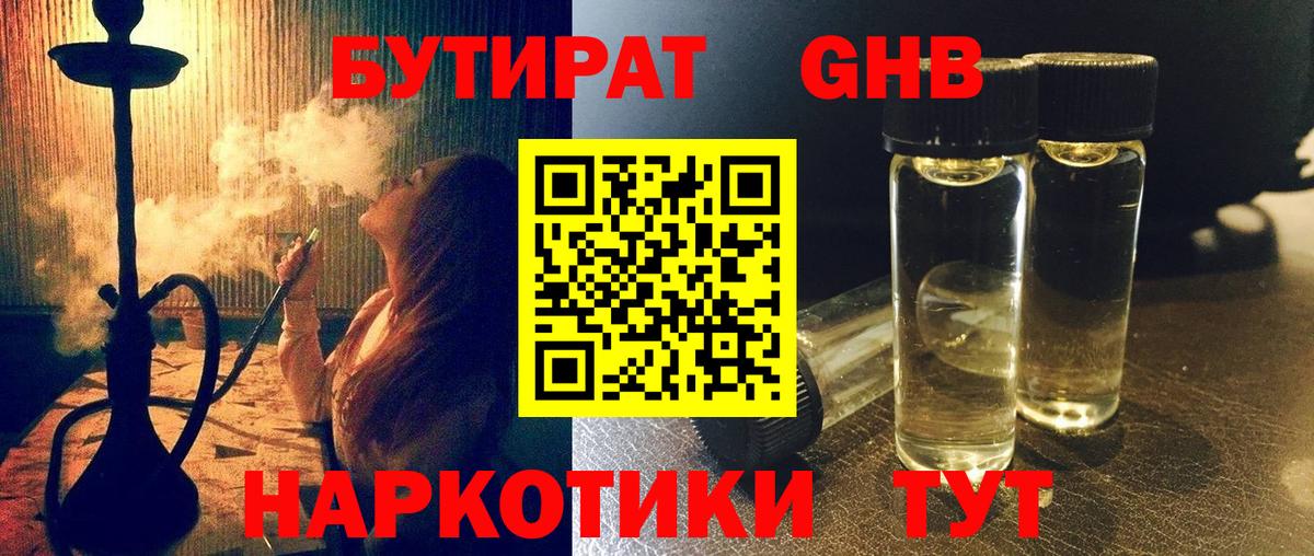 Бутират  Гурьевск  Бутират буратино 