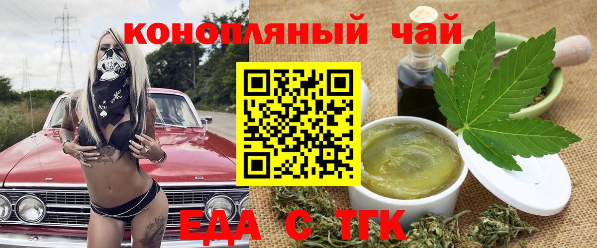 Еда ТГК марихуана  Гурьевск 