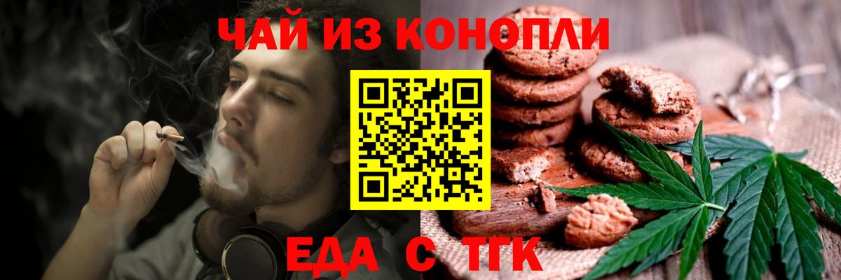 Гурьевск  Печенье с ТГК марихуана  Вход с VPN 