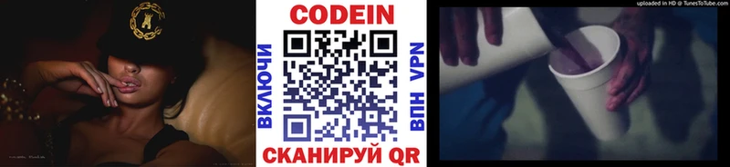 цены   Гурьевск  Кодеиновый сироп Lean Purple Drank 