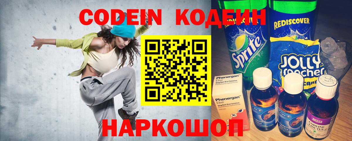 Codein Purple Drank  Гурьевск  Codein Purple Drank 