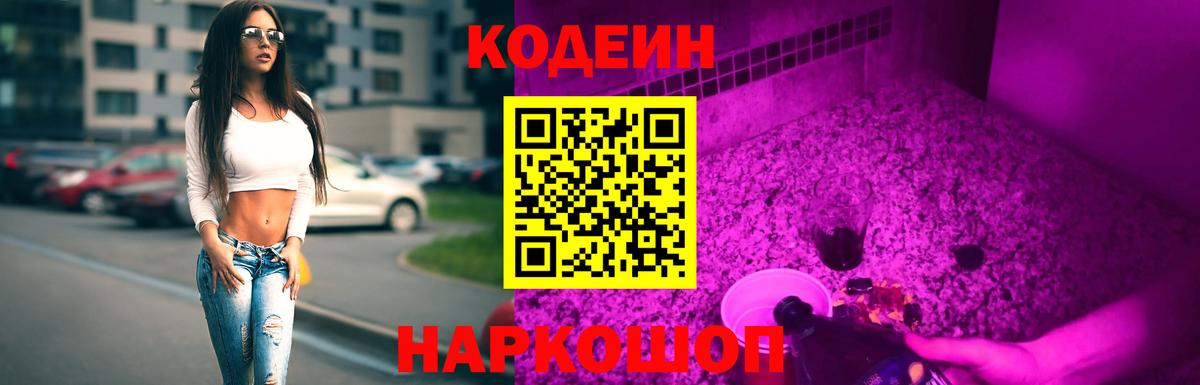 Гурьевск  Codein напиток Lean (лин)  Кодеин Purple Drank  Вход с VPN 