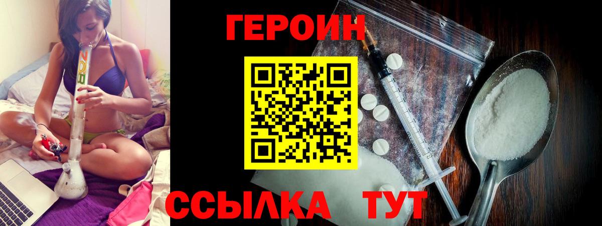 Героин  Вход с VPN  Гурьевск  ГЕРОИН VHQ 