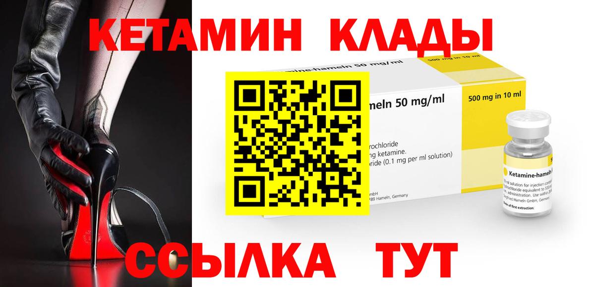КЕТАМИН ketamine Гурьевск