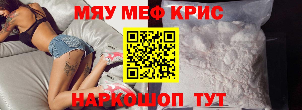 Меф  Гурьевск  Мефедрон  МЕФ кристаллы  МЯУ-МЯУ VHQ 