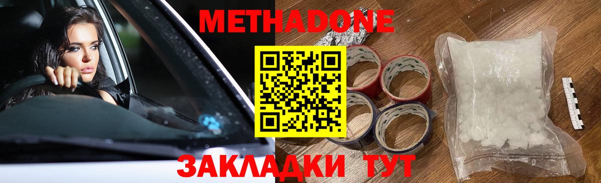 Метадон VHQ Гурьевск
